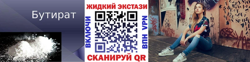 БУТИРАТ бутик  Купить  Североуральск 